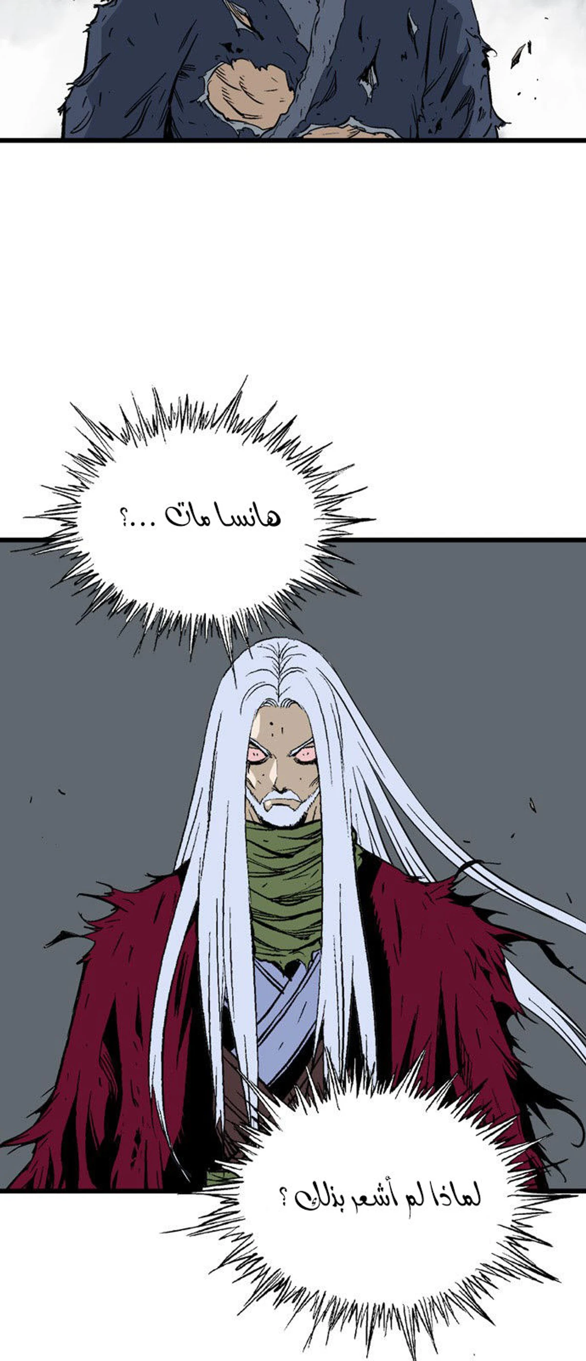 غوسو — الأستاذ الفصل 211 — صفحة 46