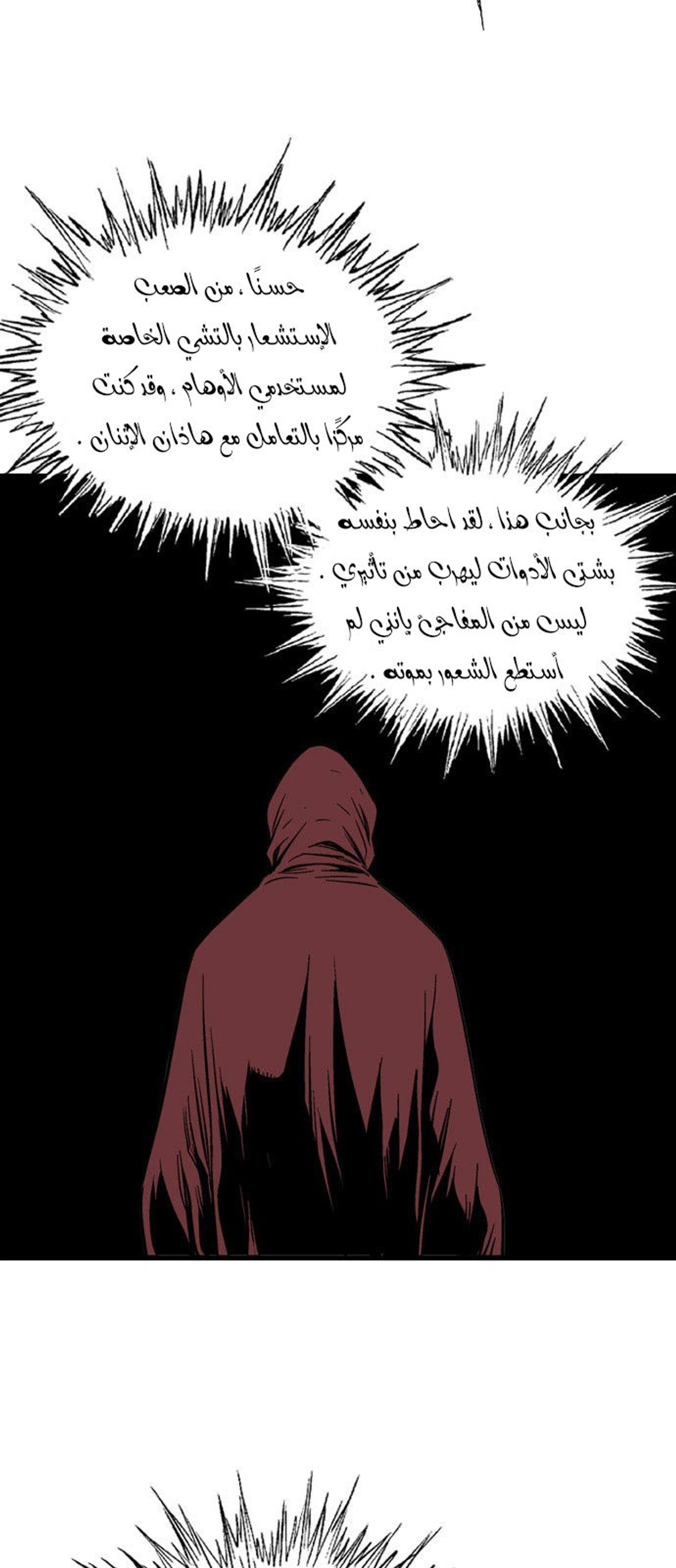 غوسو — الأستاذ الفصل 211 — صفحة 47