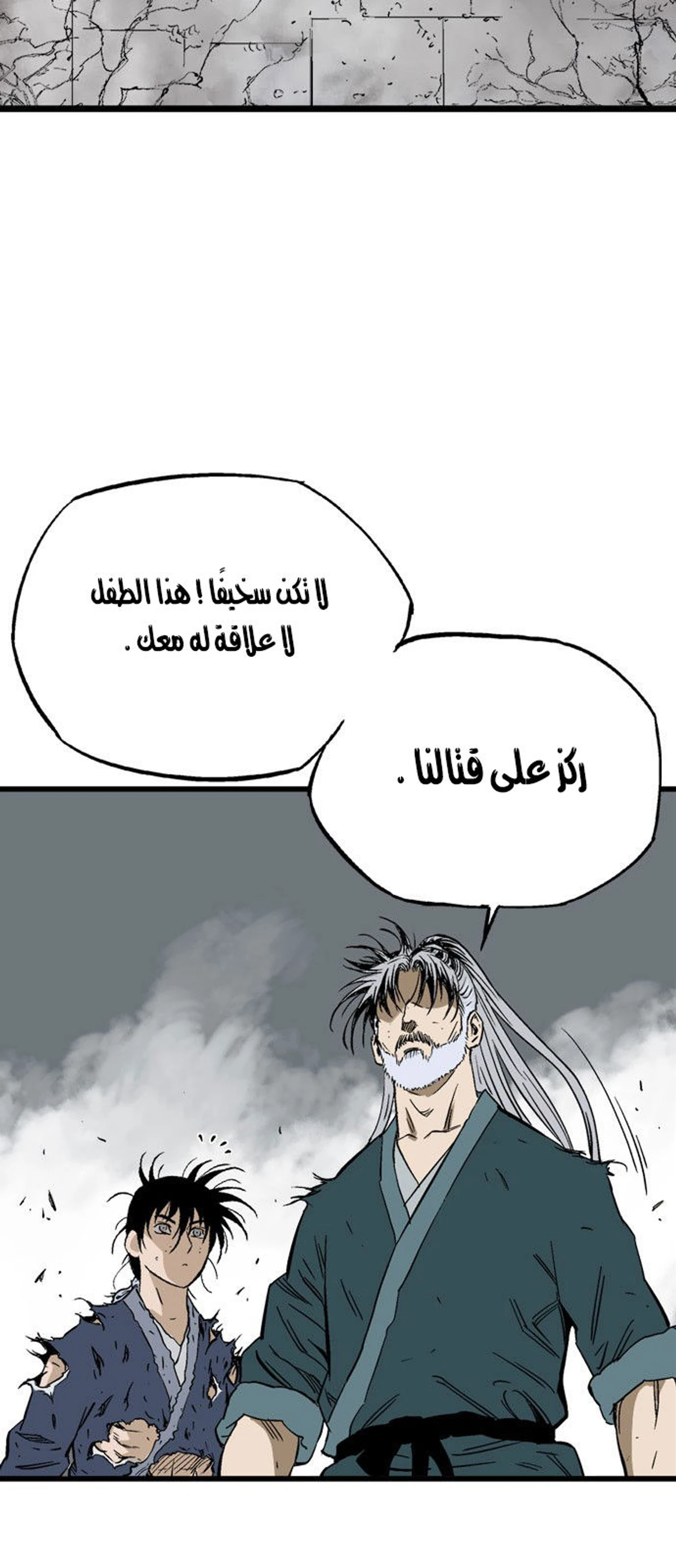 غوسو — الأستاذ الفصل 211 — صفحة 55