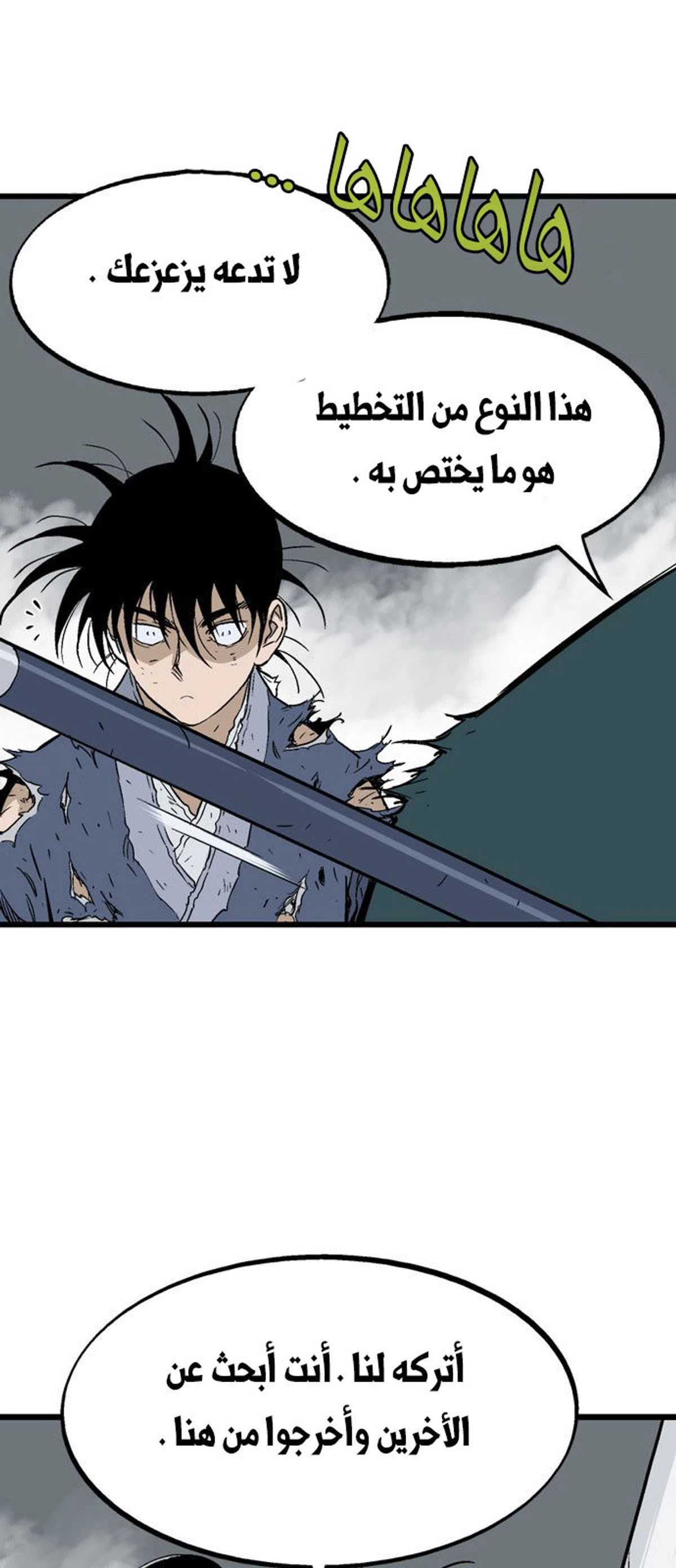 غوسو — الأستاذ الفصل 211 — صفحة 59