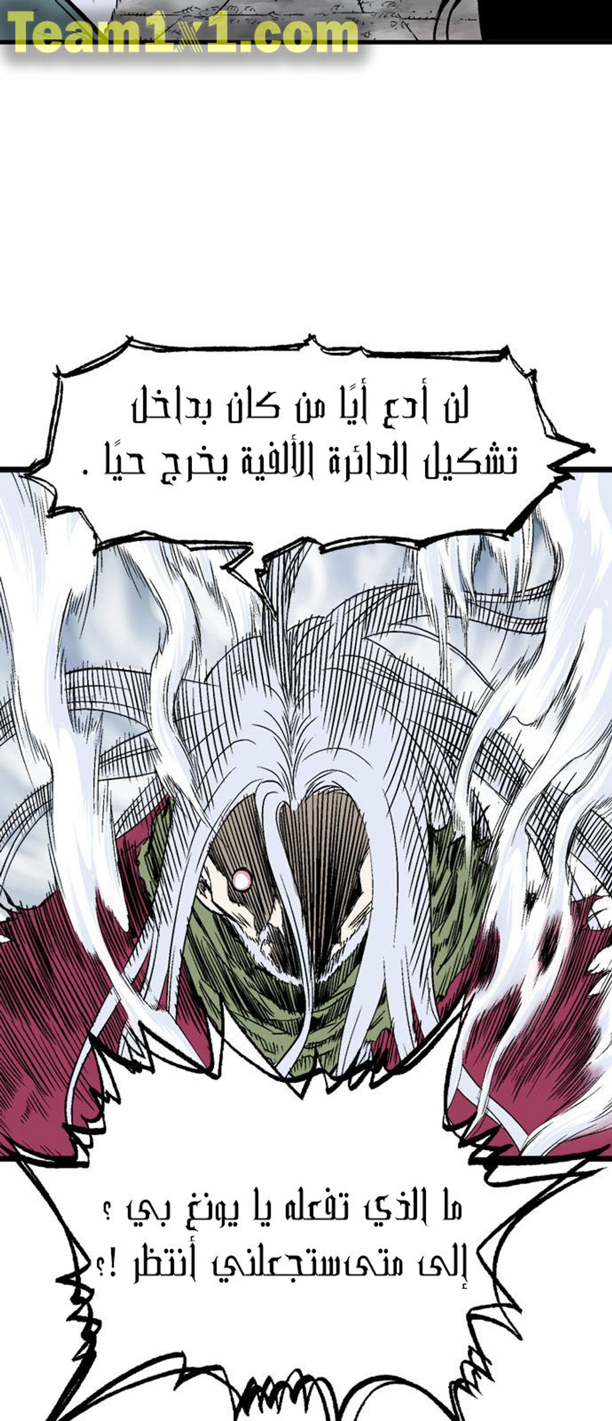 غوسو — الأستاذ الفصل 211 — صفحة 61
