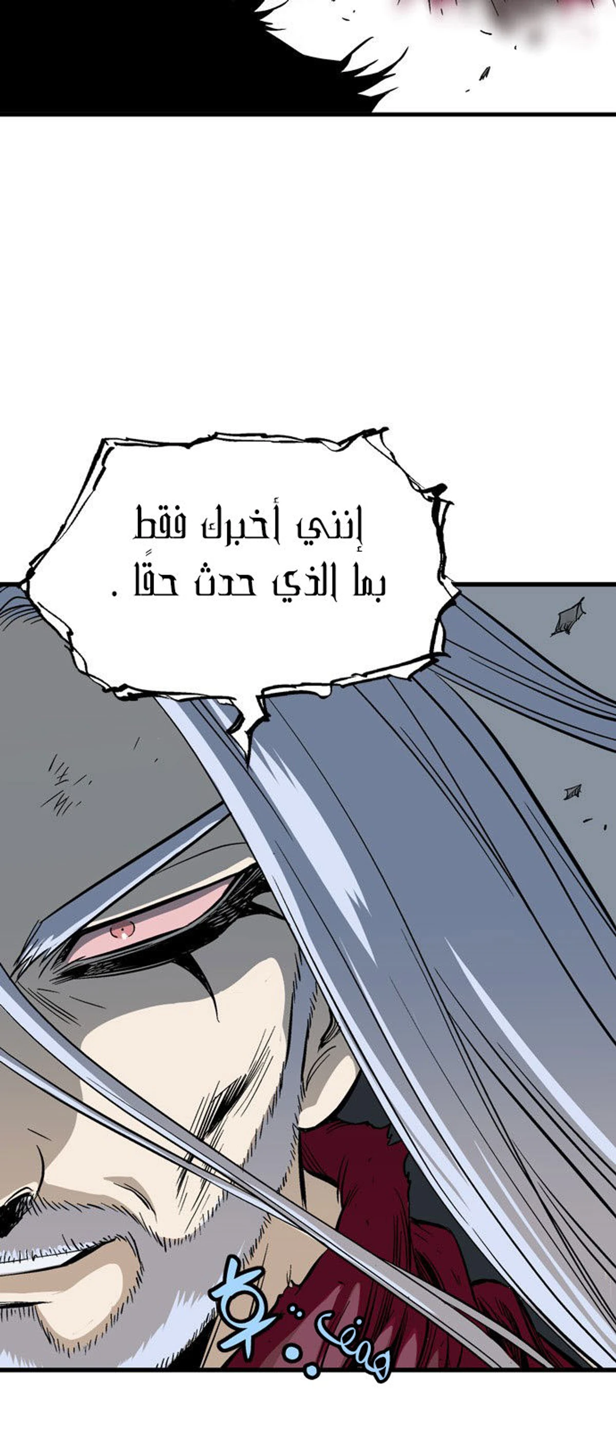 غوسو — الأستاذ الفصل 211 — صفحة 76