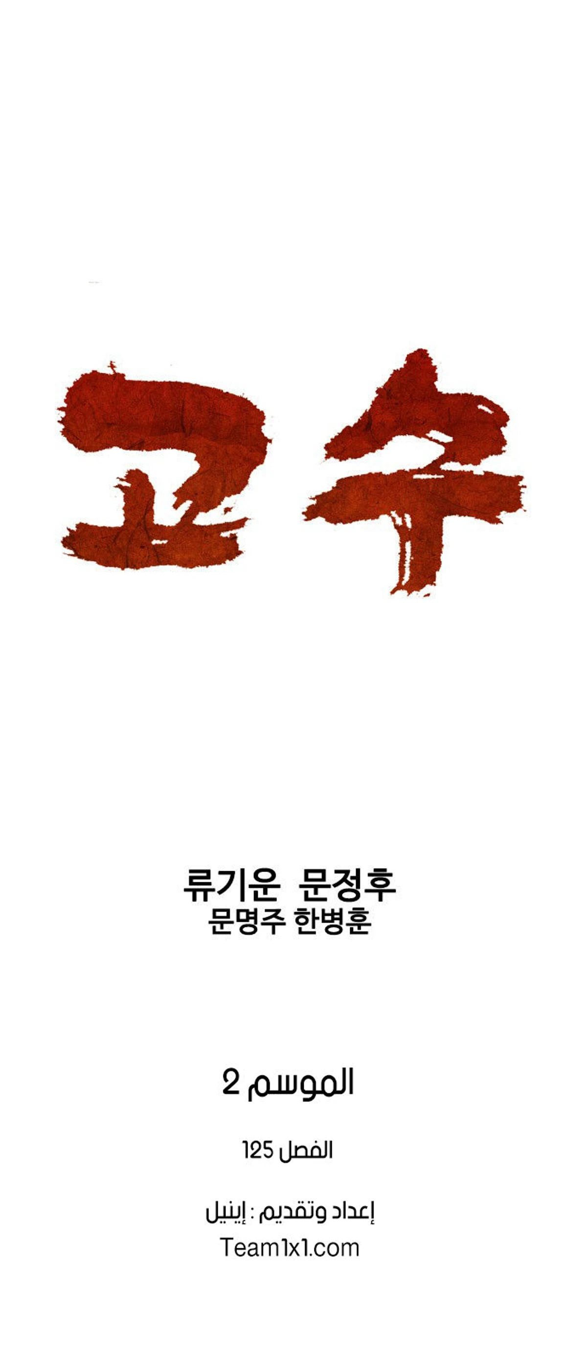 غوسو — الأستاذ الفصل 212 — صفحة 1