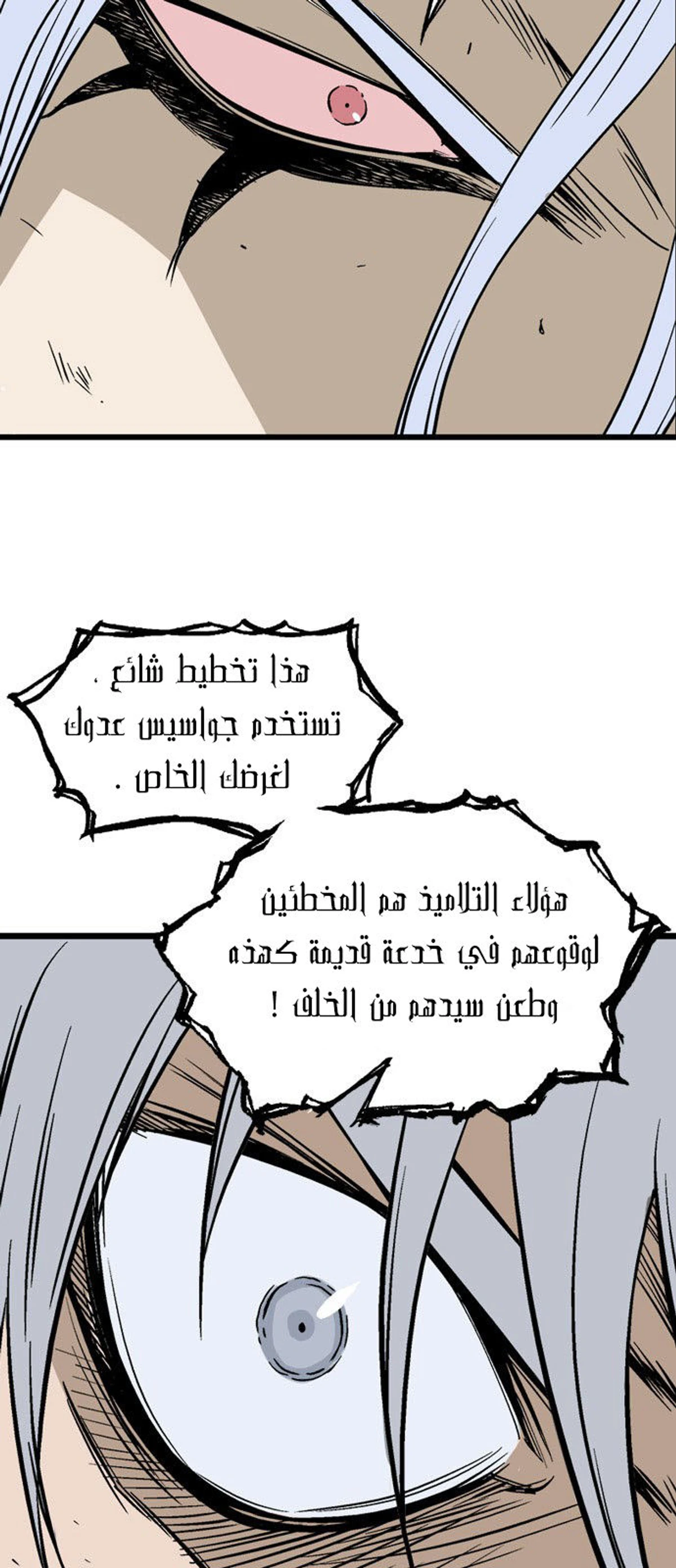 غوسو — الأستاذ الفصل 212 — صفحة 14