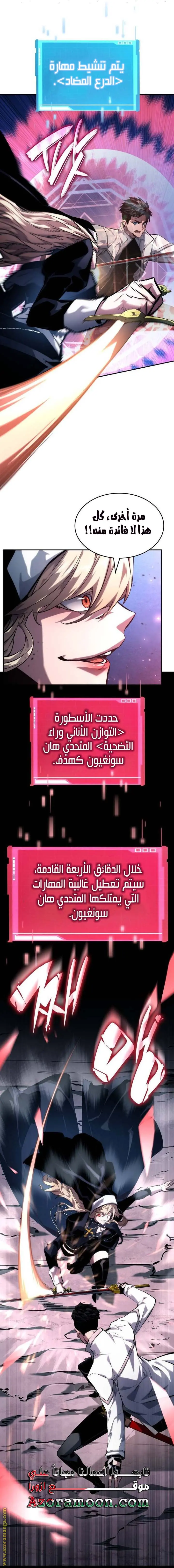 Boundless Necromancer الفصل 112 — صفحة 15
