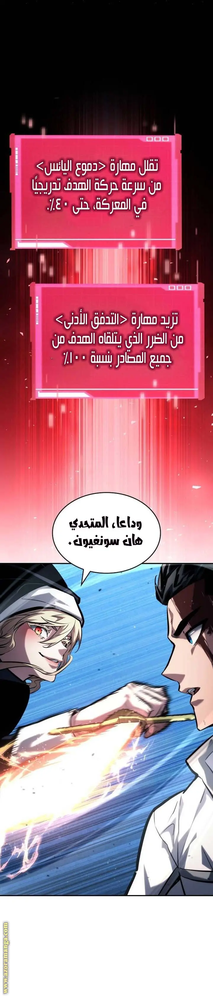 Boundless Necromancer الفصل 112 — صفحة 16