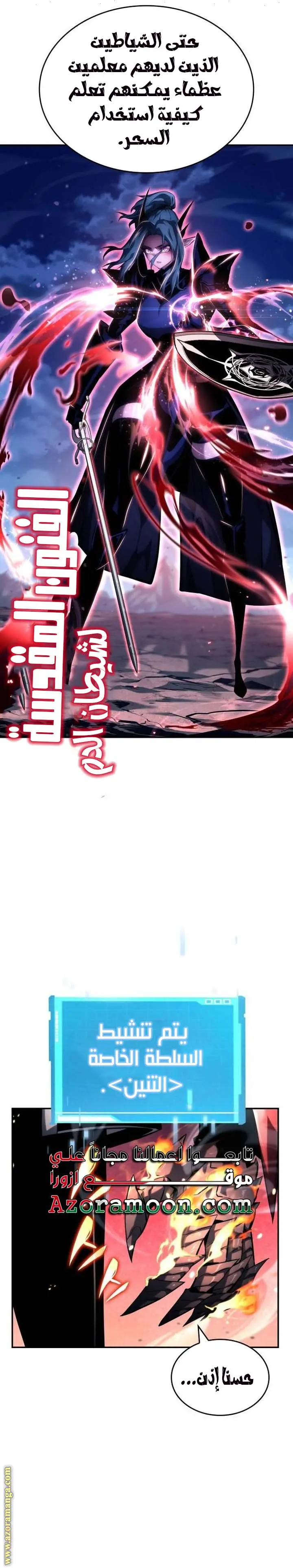 Boundless Necromancer الفصل 112 — صفحة 20