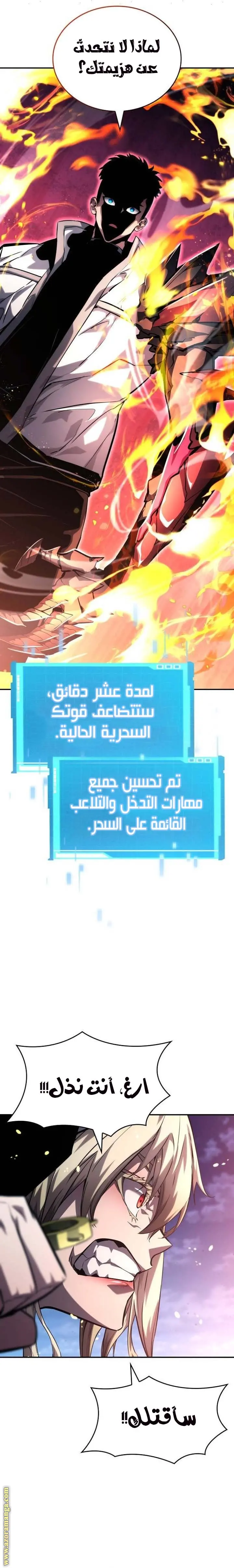 Boundless Necromancer الفصل 112 — صفحة 21