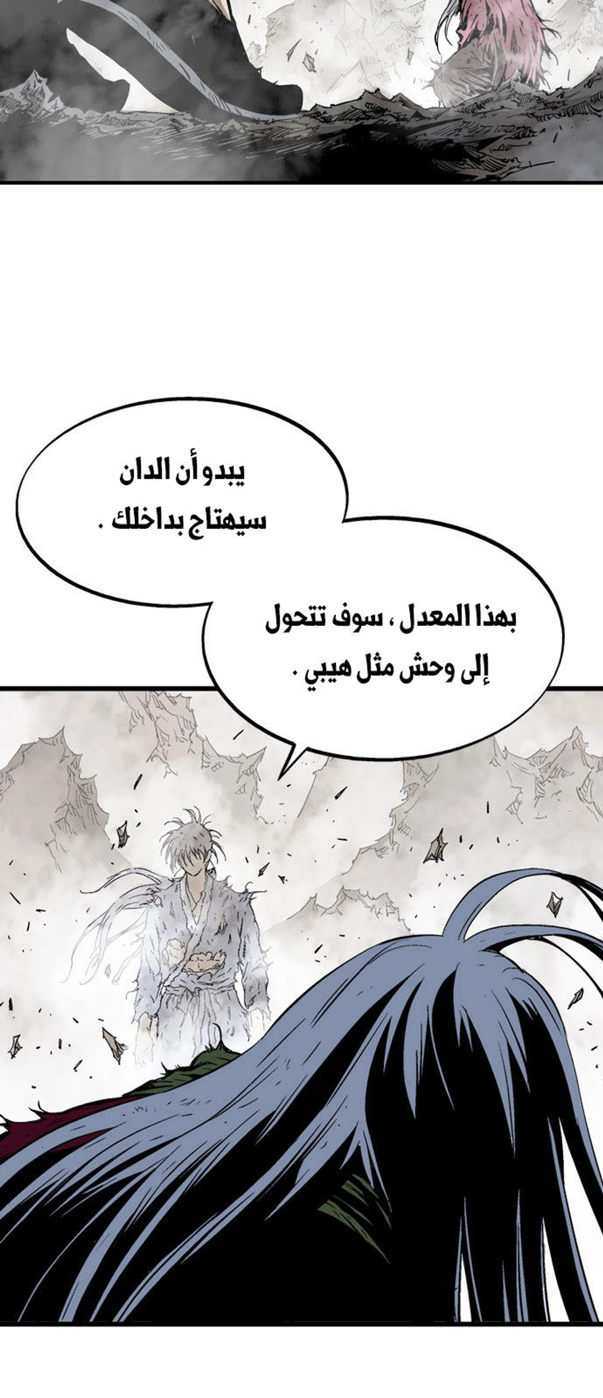 غوسو — الأستاذ الفصل 213 — صفحة 33