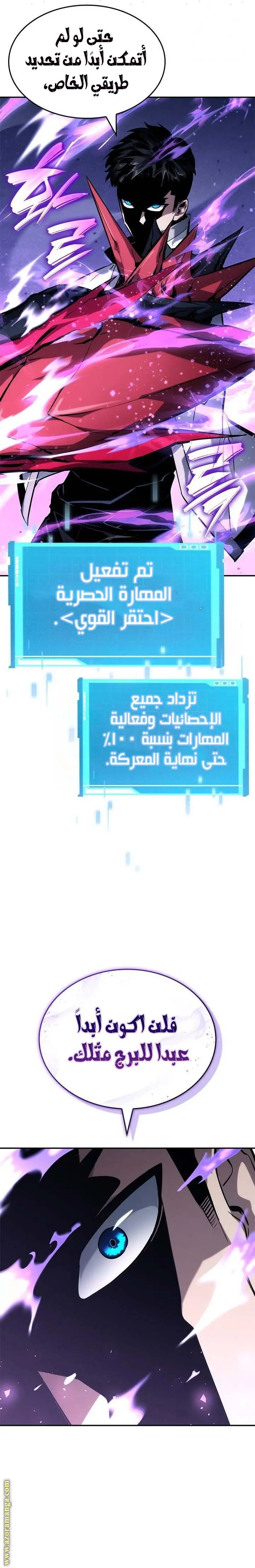 Boundless Necromancer الفصل 112 — صفحة 24