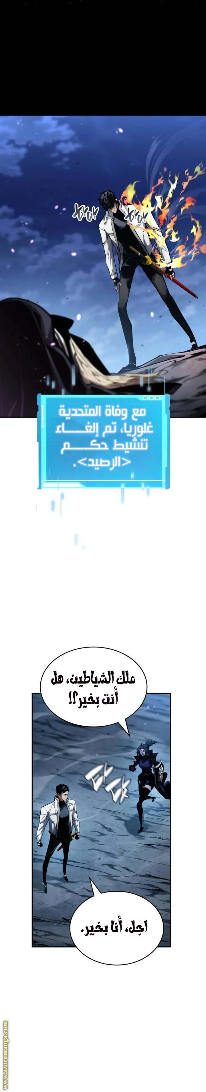 Boundless Necromancer الفصل 112 — صفحة 26
