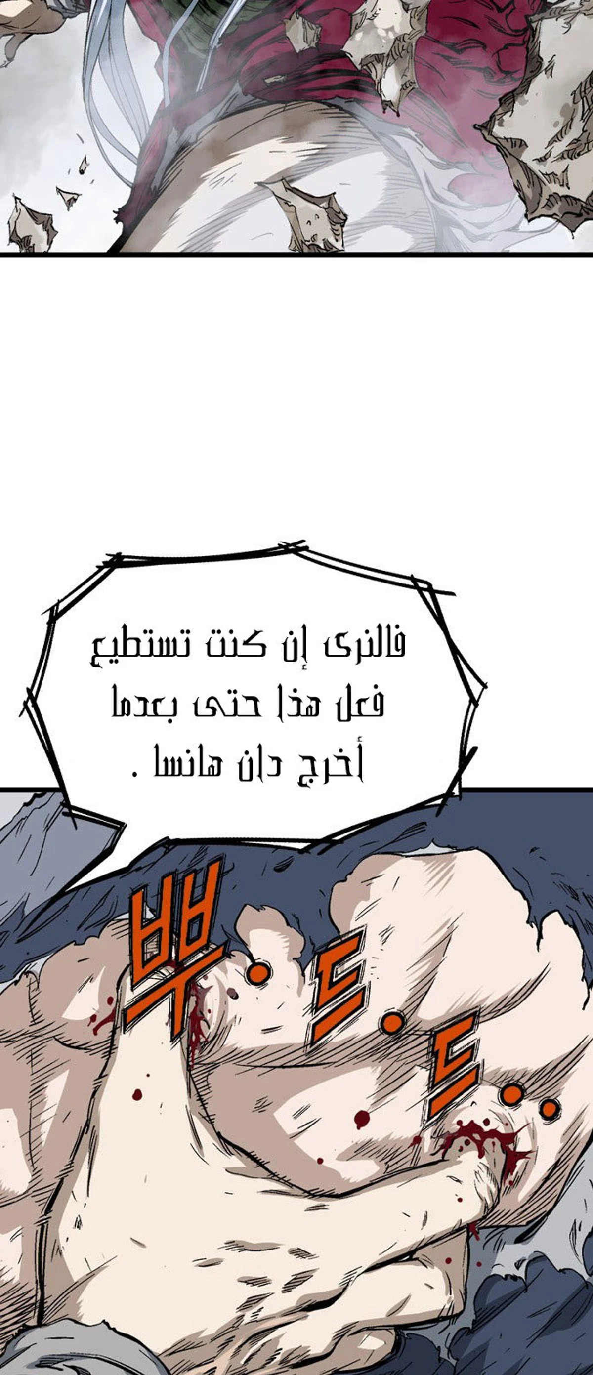 غوسو — الأستاذ الفصل 213 — صفحة 62