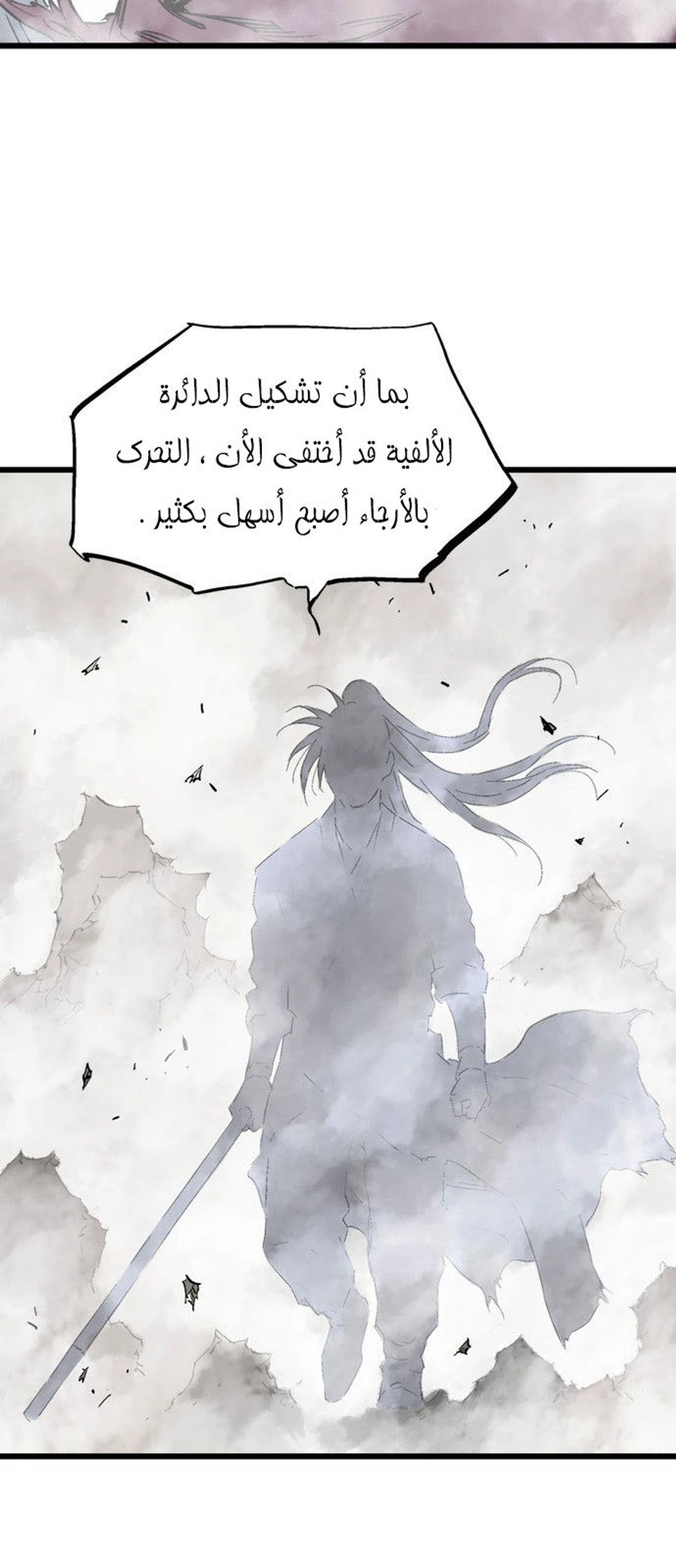 غوسو — الأستاذ الفصل 213 — صفحة 70
