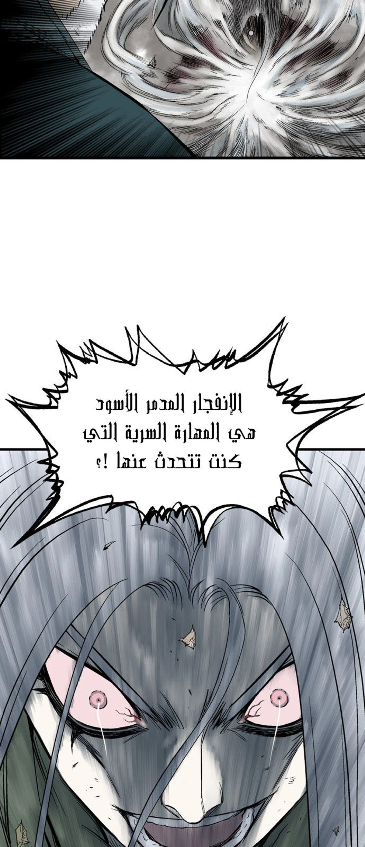 غوسو — الأستاذ الفصل 213 — صفحة 80