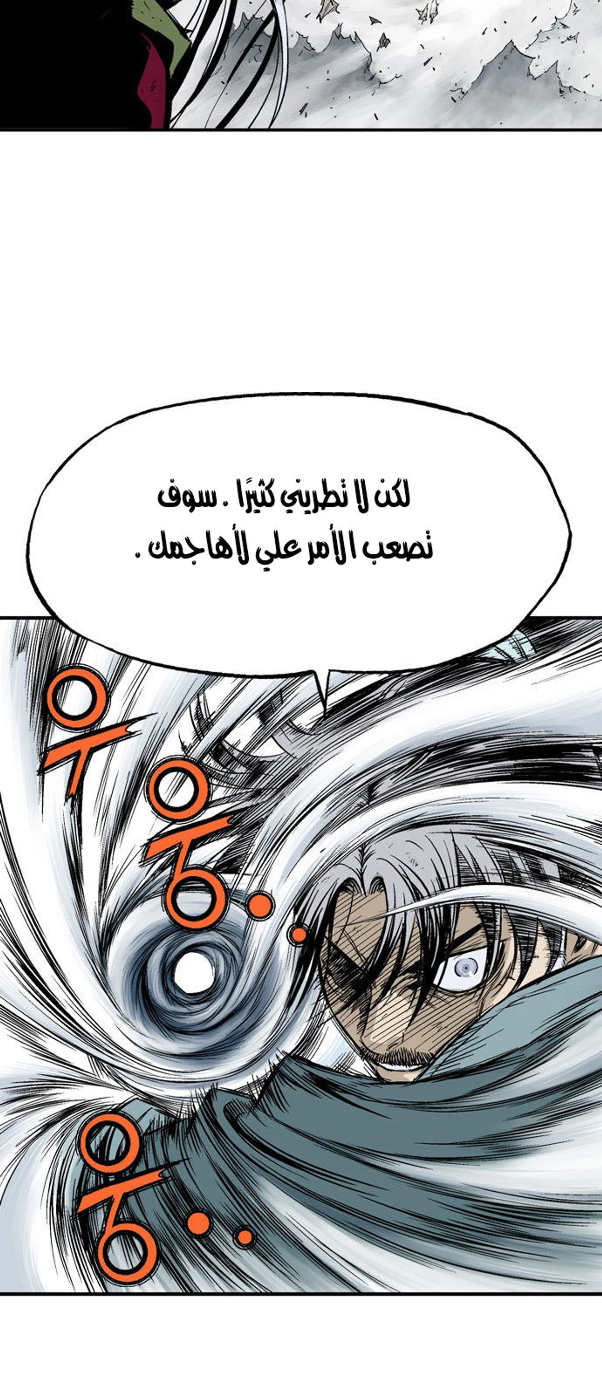 غوسو — الأستاذ الفصل 214 — صفحة 16