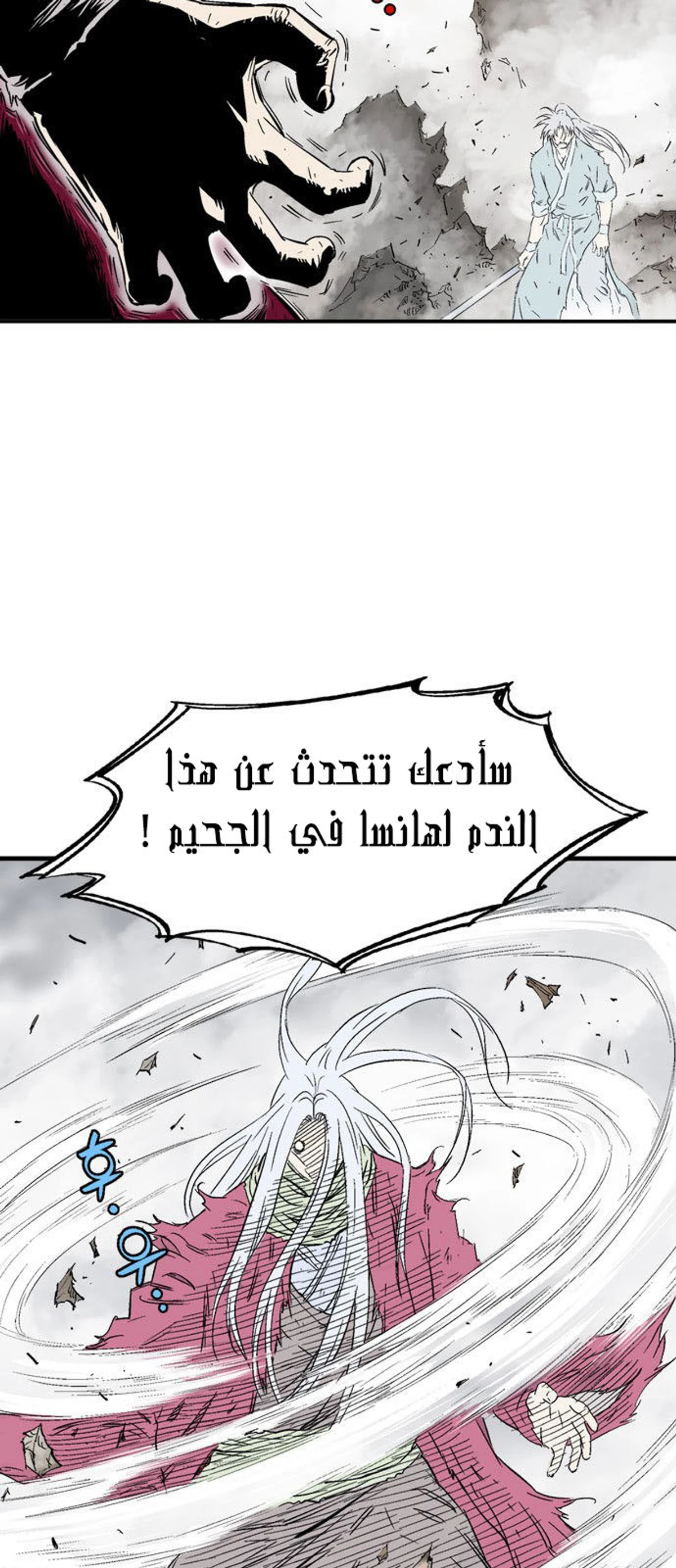 غوسو — الأستاذ الفصل 214 — صفحة 54