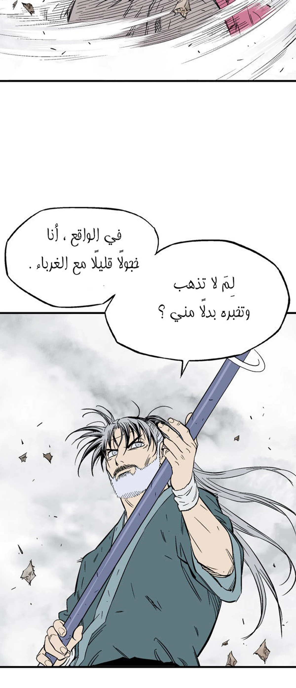 غوسو — الأستاذ الفصل 214 — صفحة 55