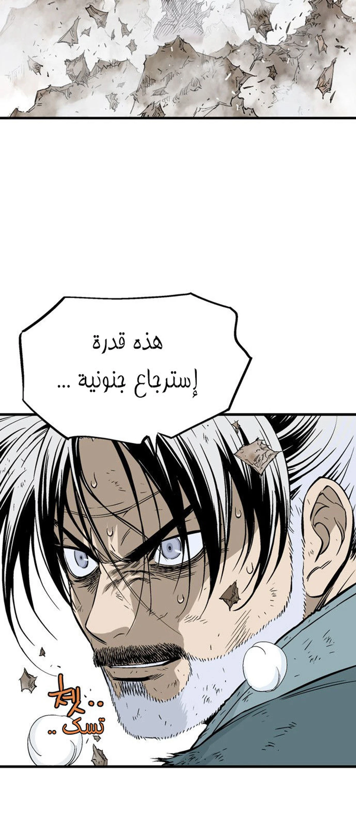 غوسو — الأستاذ الفصل 215 — صفحة 12
