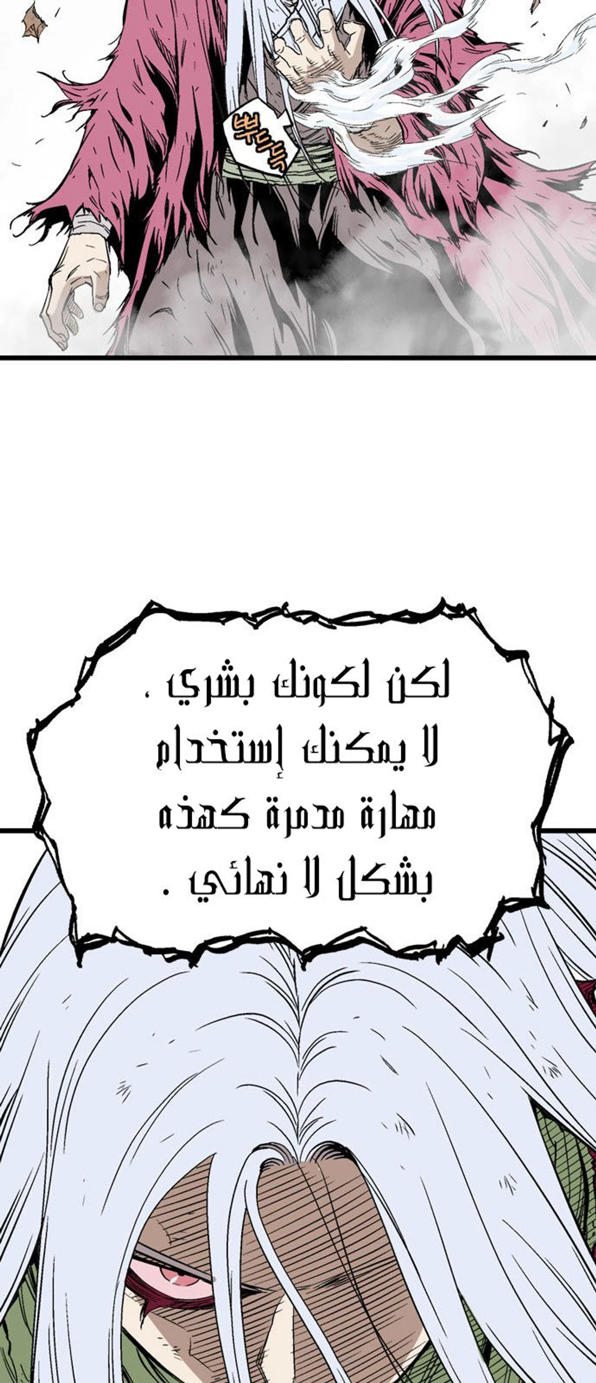 غوسو — الأستاذ الفصل 215 — صفحة 15