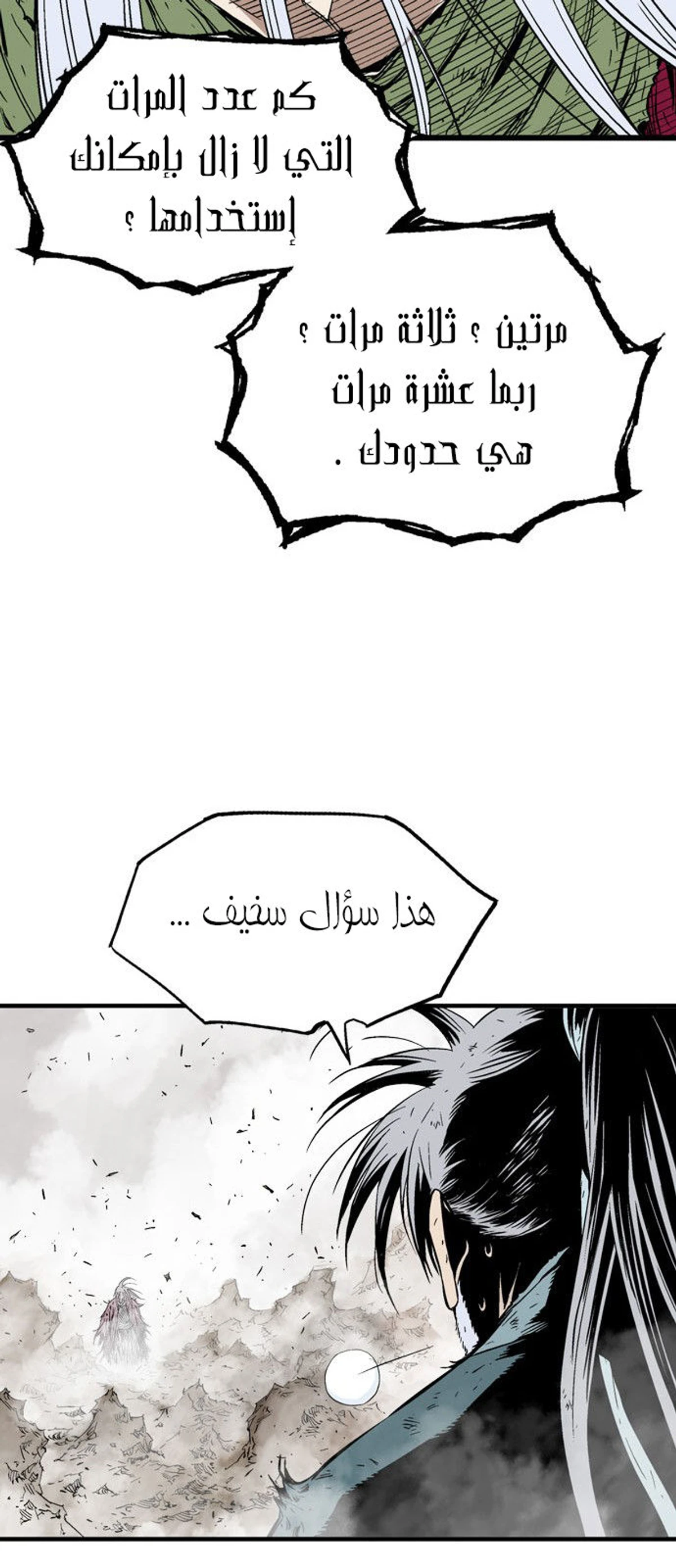 غوسو — الأستاذ الفصل 215 — صفحة 16