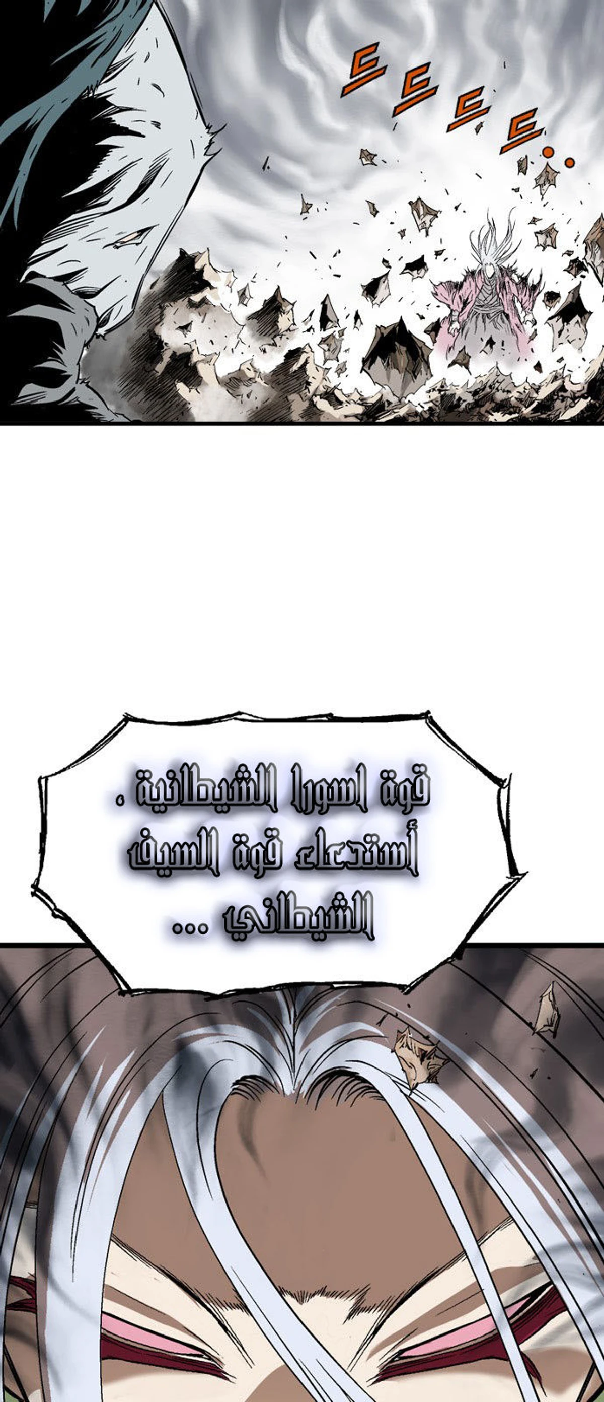 غوسو — الأستاذ الفصل 215 — صفحة 19