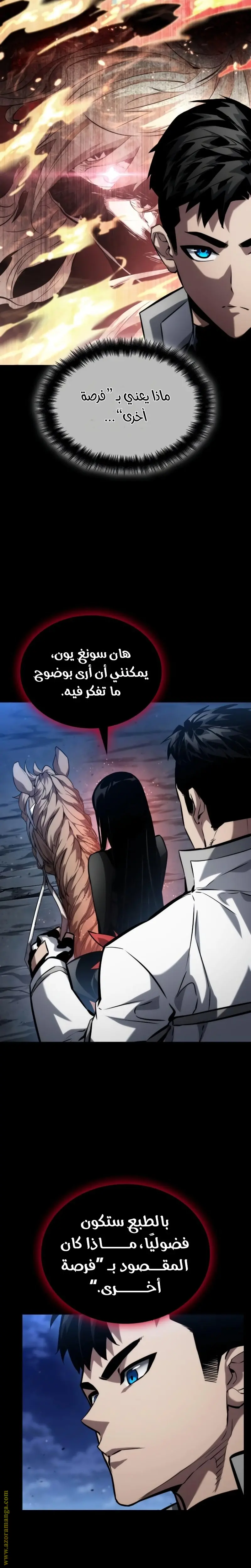 Boundless Necromancer الفصل 113 — صفحة 8