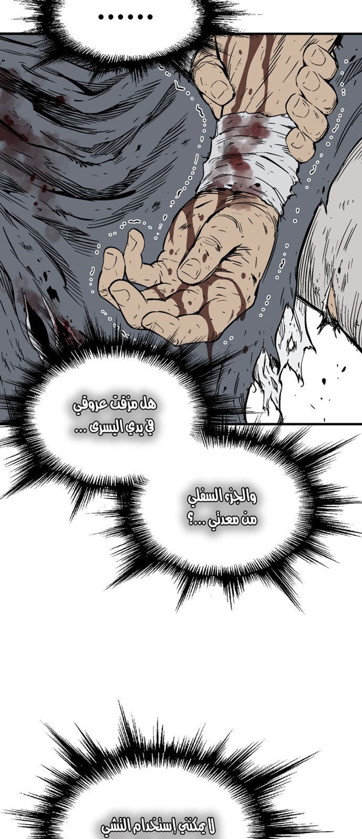غوسو — الأستاذ الفصل 216 — صفحة 14