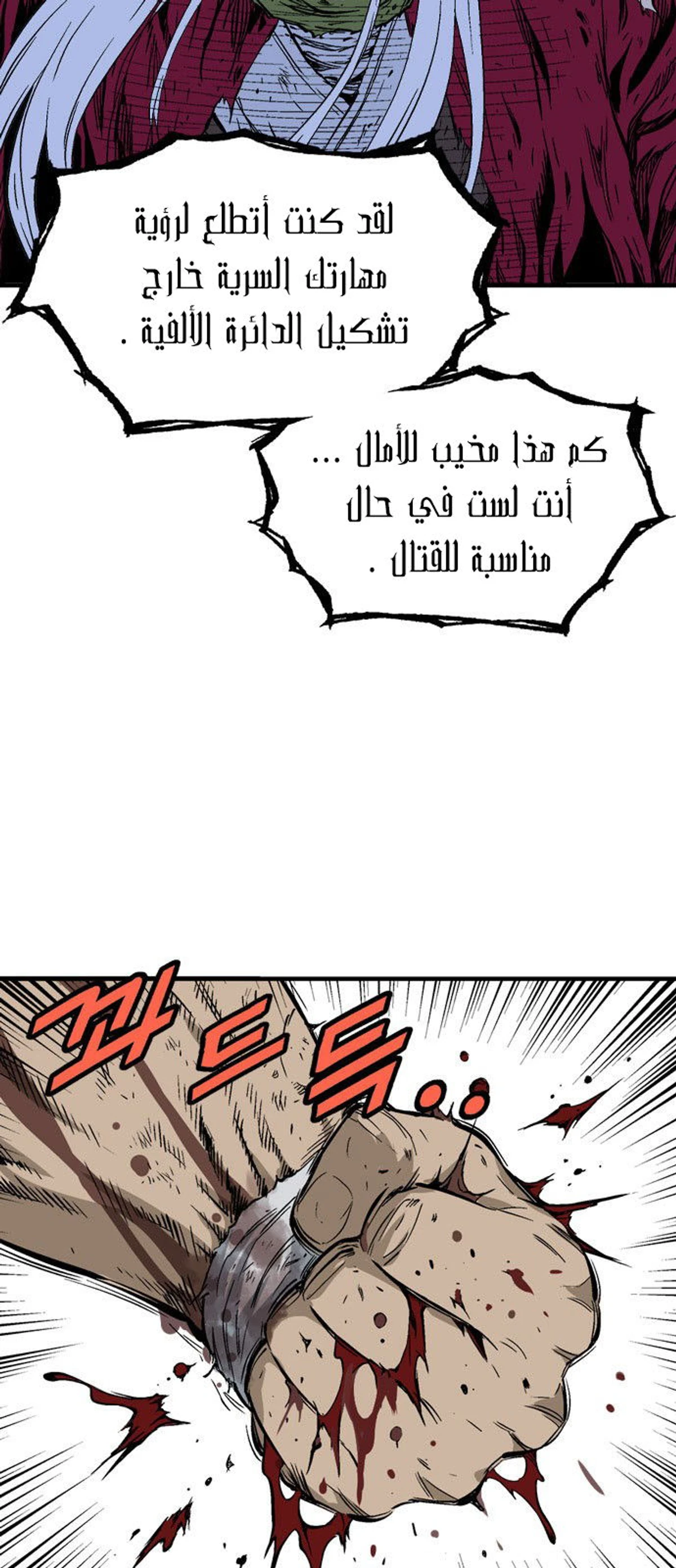 غوسو — الأستاذ الفصل 216 — صفحة 16