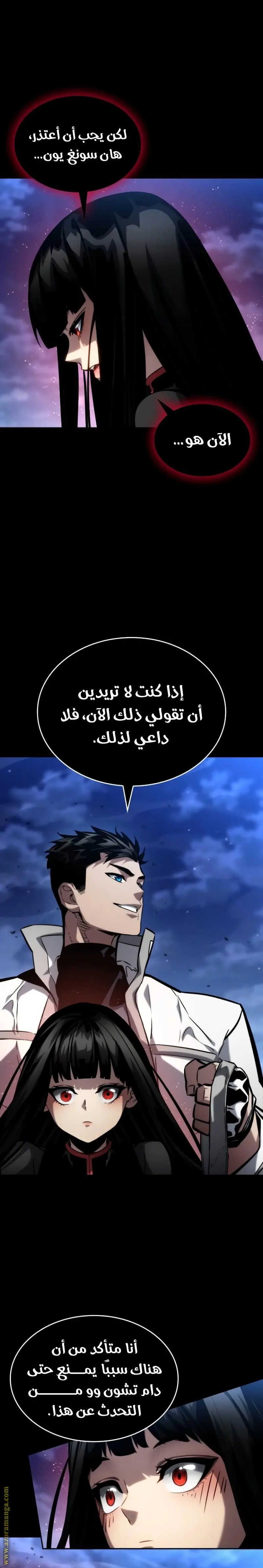 Boundless Necromancer الفصل 113 — صفحة 9