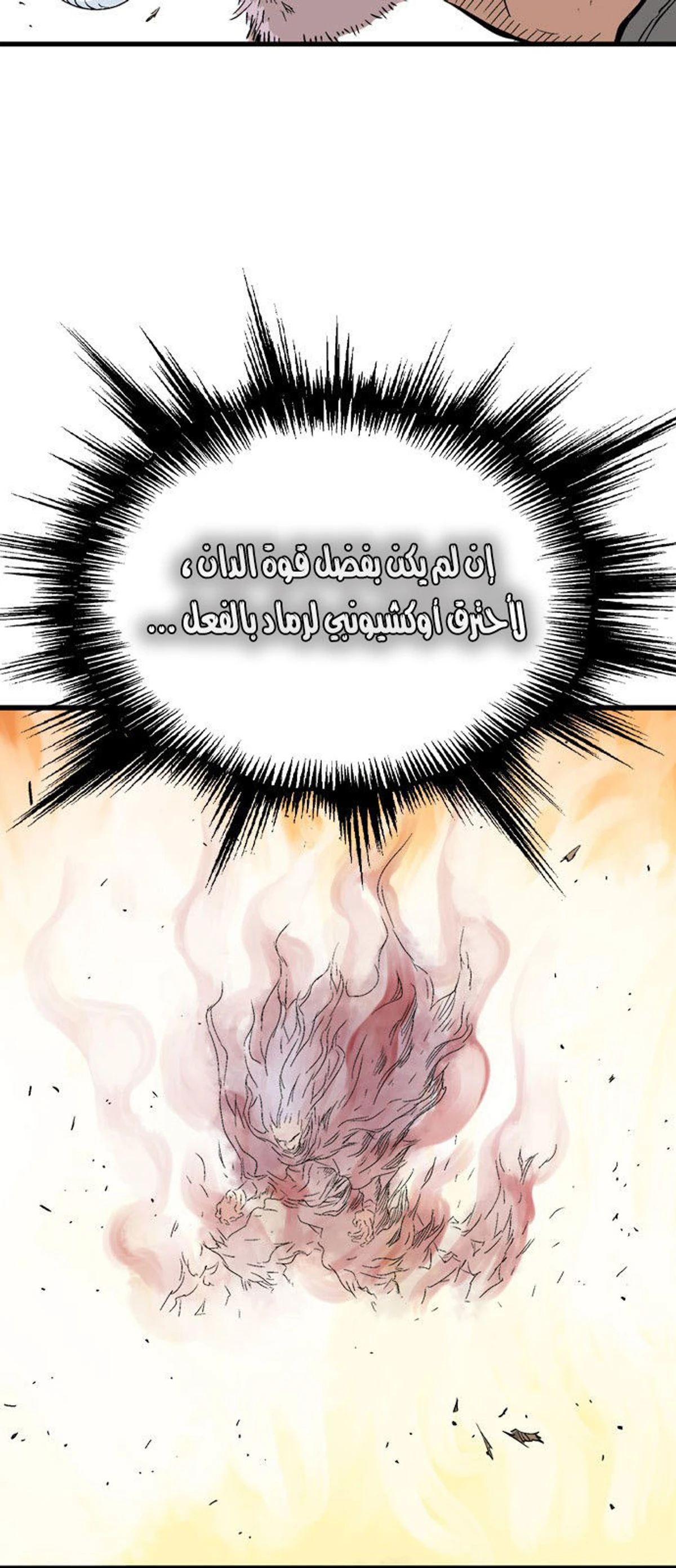 غوسو — الأستاذ الفصل 216 — صفحة 49
