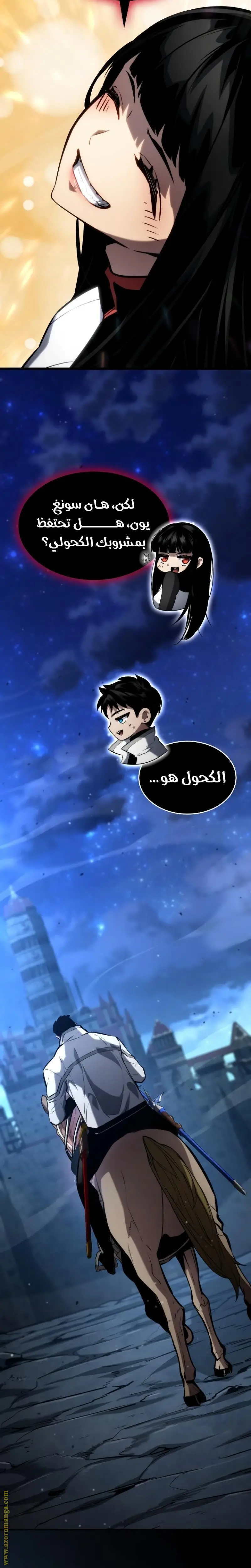 Boundless Necromancer الفصل 113 — صفحة 12