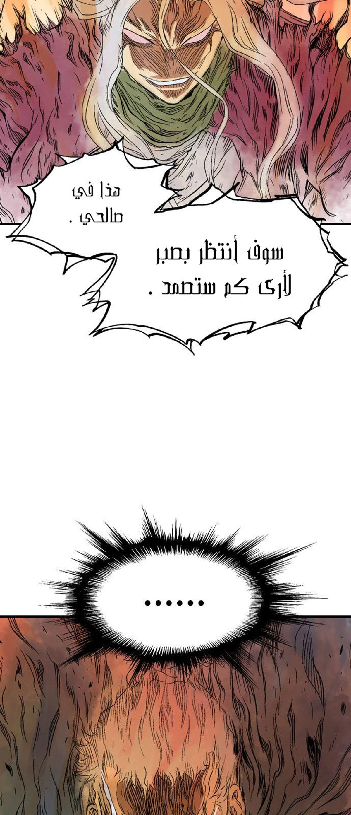 غوسو — الأستاذ الفصل 216 — صفحة 60