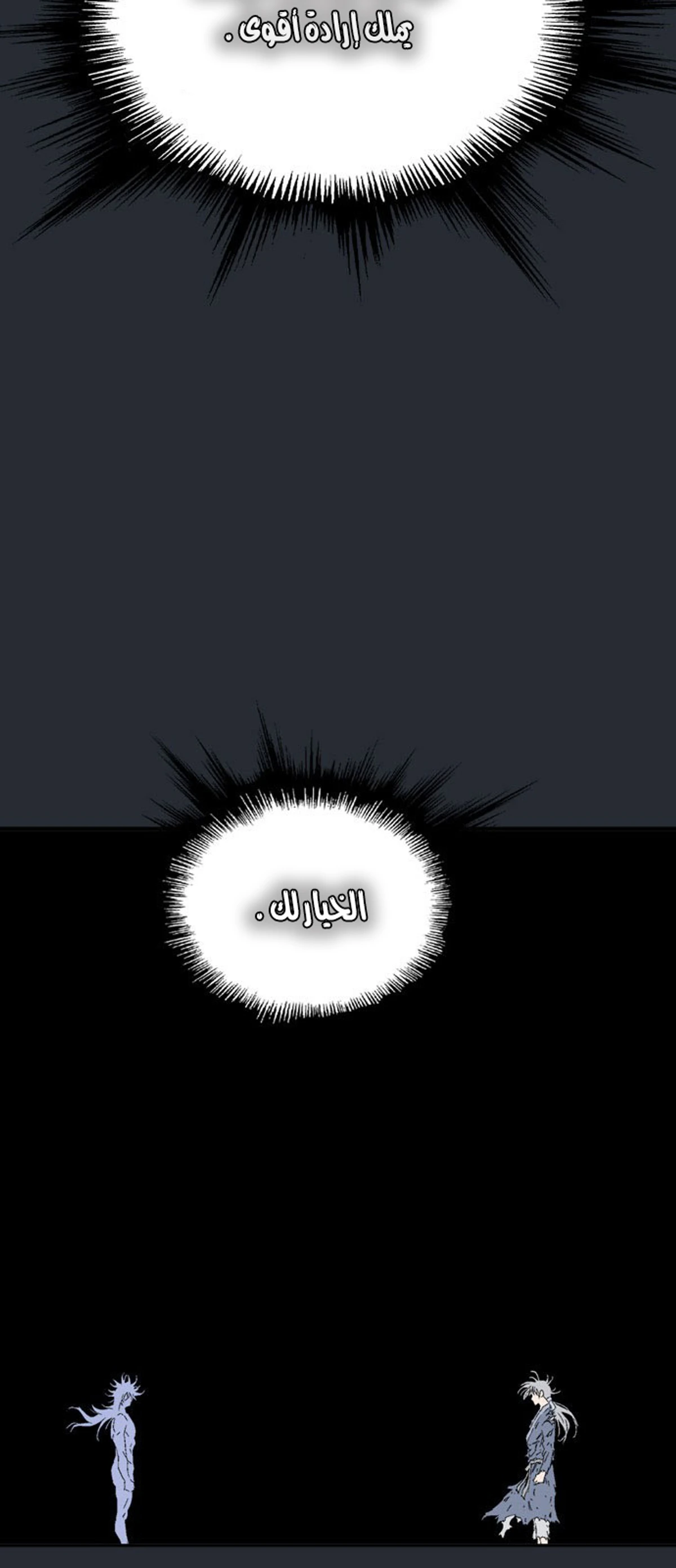 غوسو — الأستاذ الفصل 217 — صفحة 12