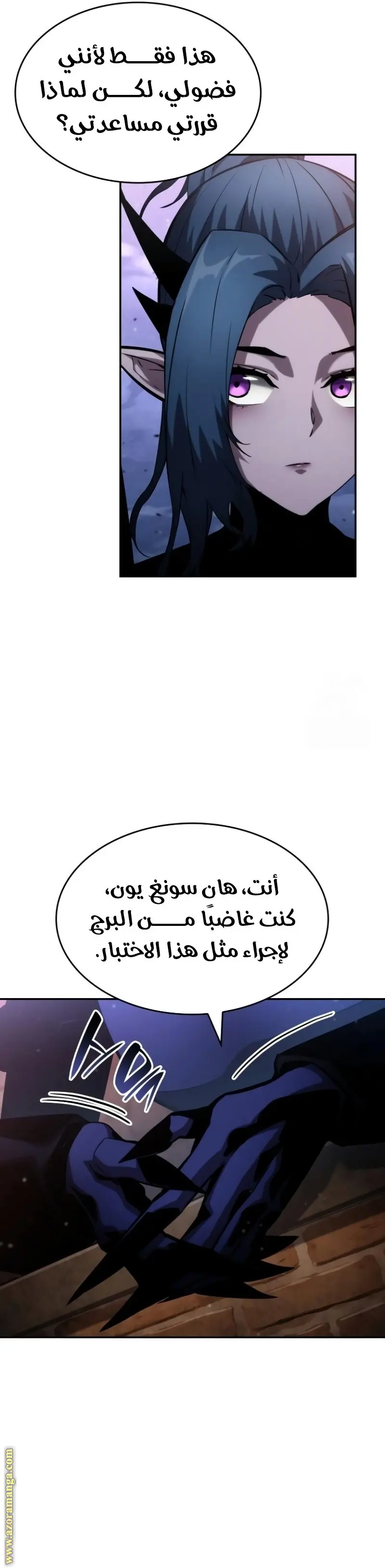Boundless Necromancer الفصل 113 — صفحة 17