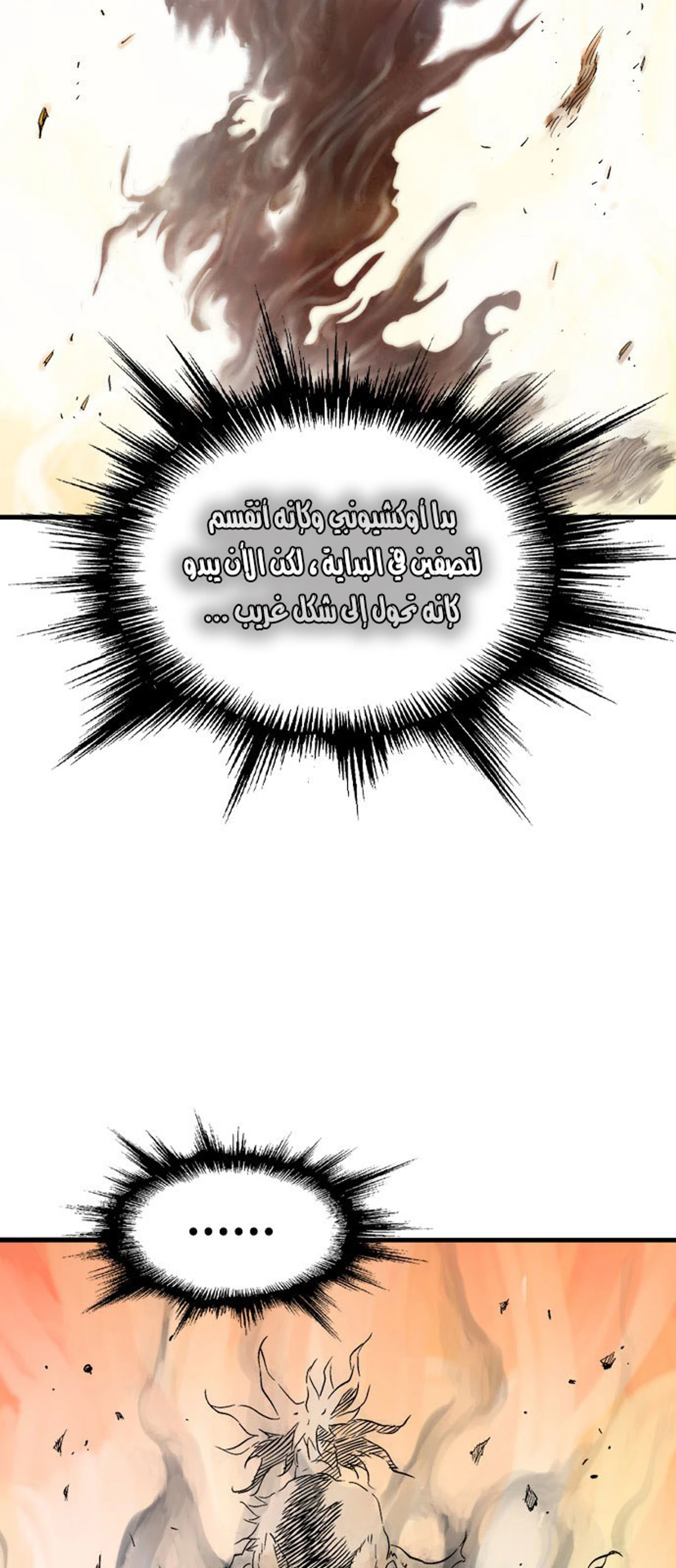غوسو — الأستاذ الفصل 217 — صفحة 42