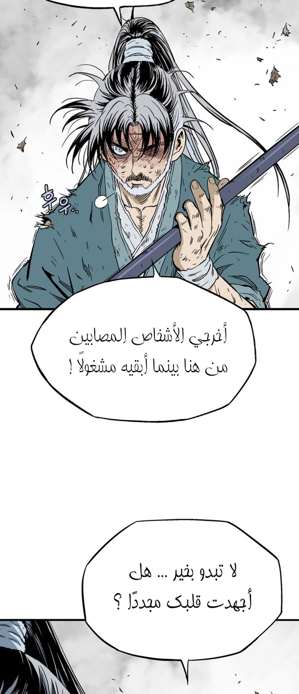 غوسو — الأستاذ الفصل 218 — صفحة 9