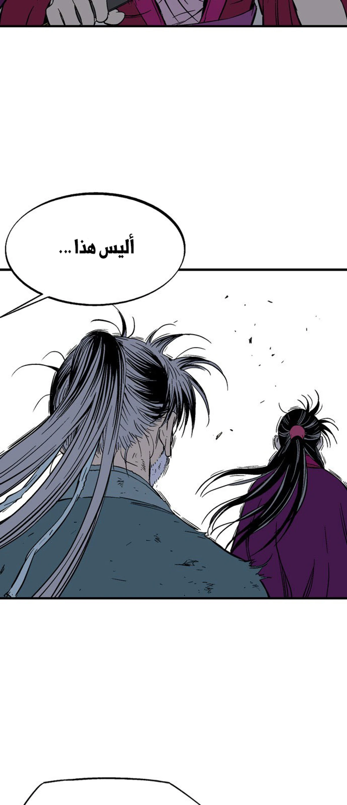 غوسو — الأستاذ الفصل 218 — صفحة 23