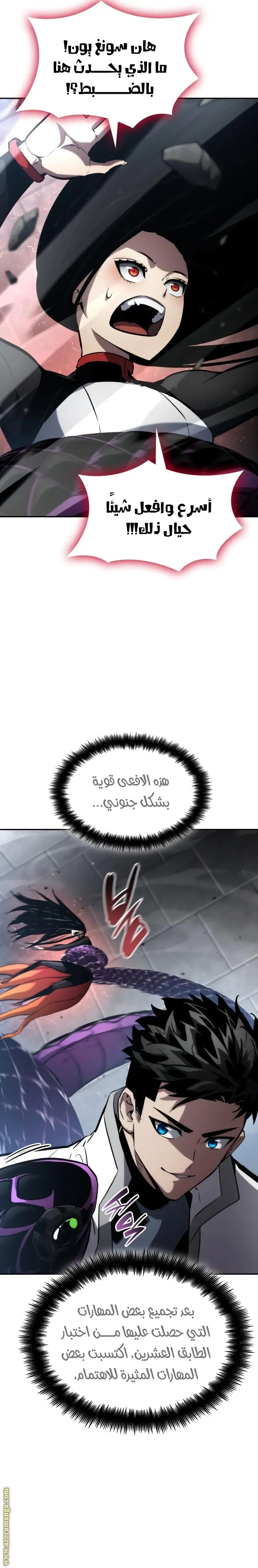 Boundless Necromancer الفصل 113 — صفحة 26