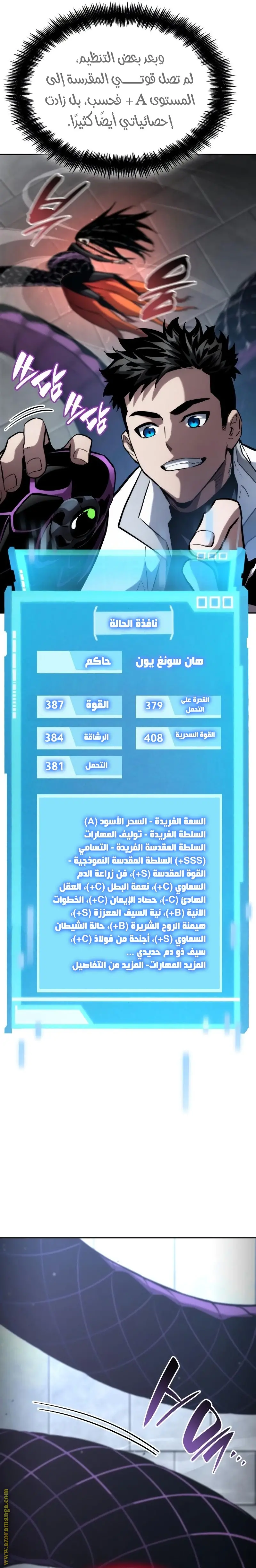 Boundless Necromancer الفصل 113 — صفحة 27