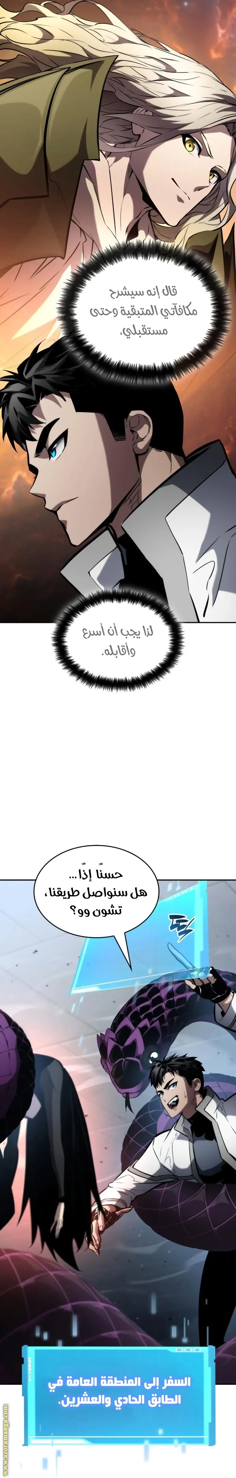 Boundless Necromancer الفصل 113 — صفحة 29