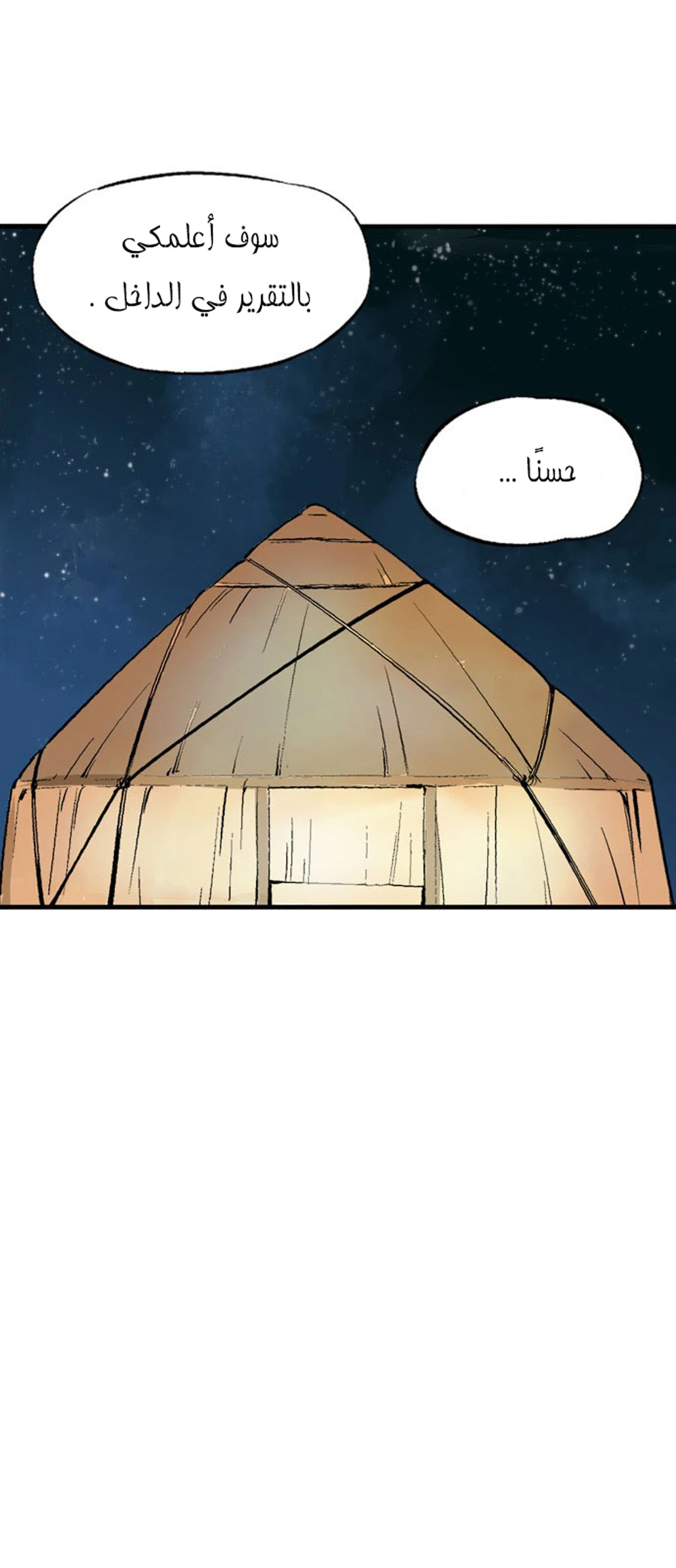 غوسو — الأستاذ الفصل 218 — صفحة 65