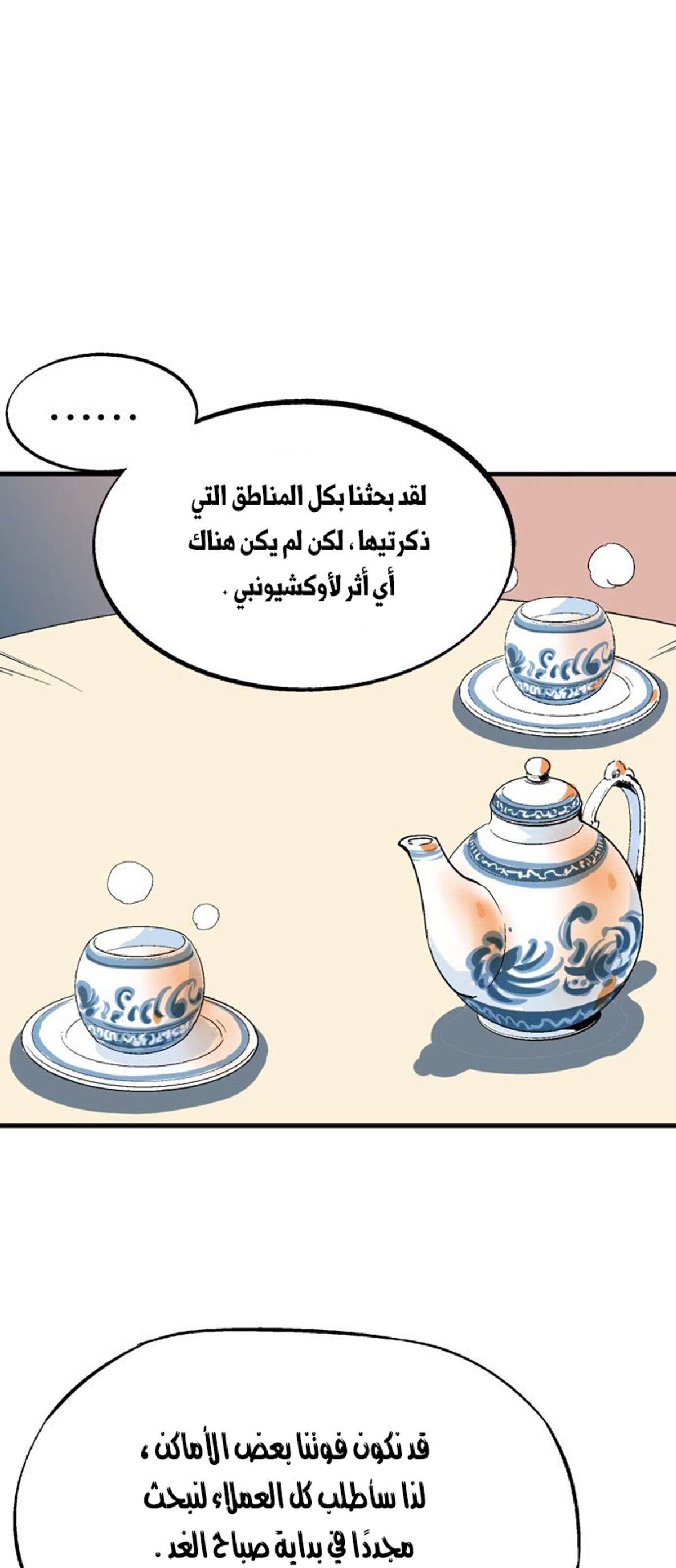 غوسو — الأستاذ الفصل 218 — صفحة 66