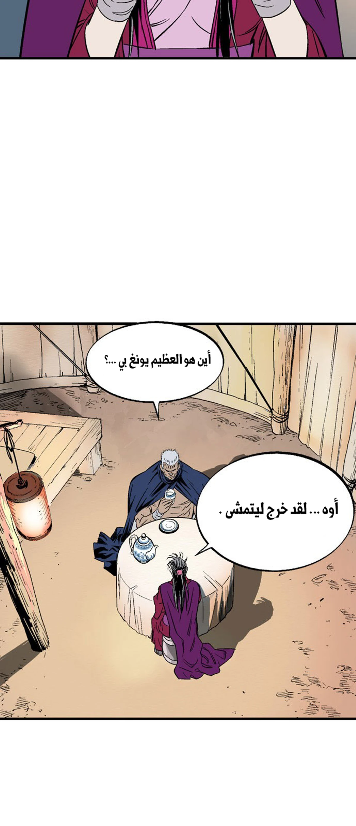 غوسو — الأستاذ الفصل 218 — صفحة 69