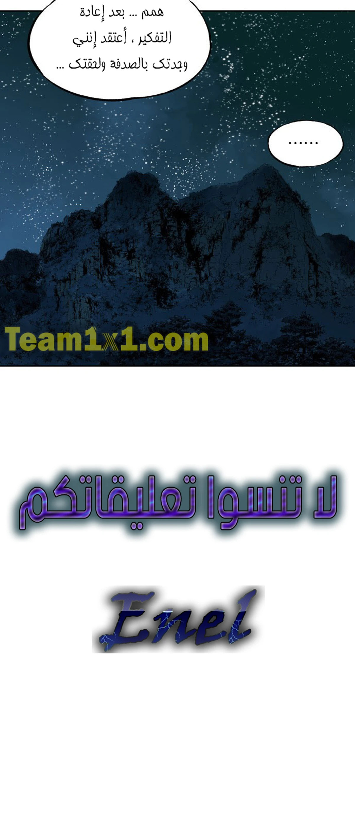 غوسو — الأستاذ الفصل 218 — صفحة 79