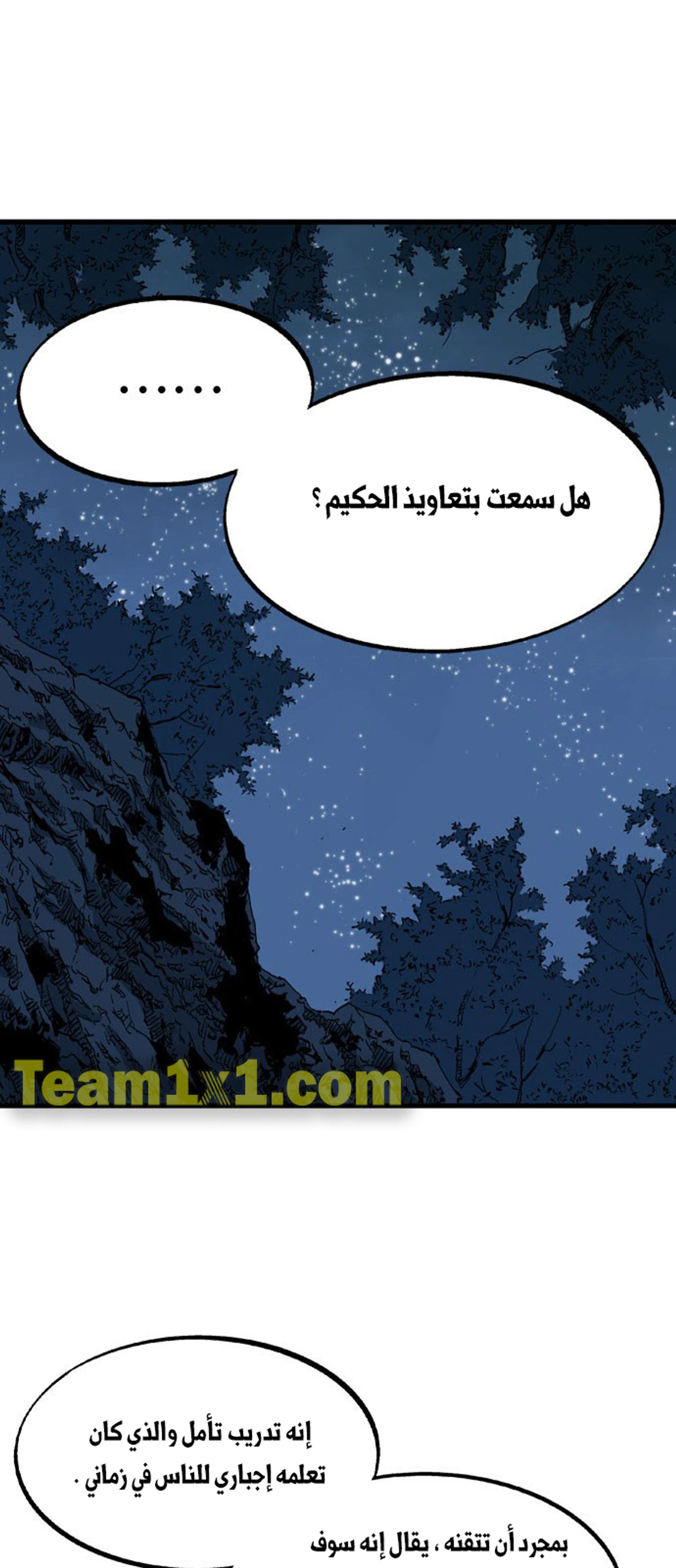 غوسو — الأستاذ الفصل 219 — صفحة 2