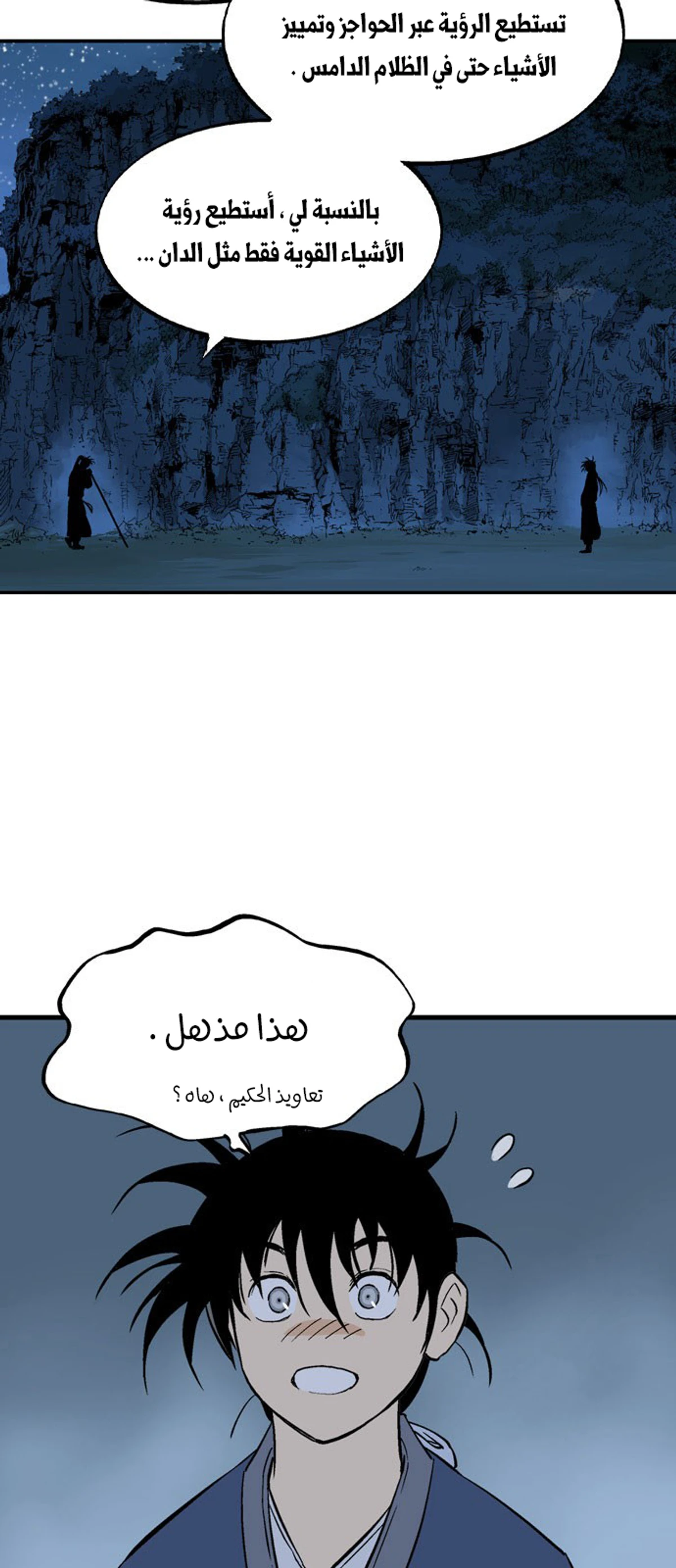 غوسو — الأستاذ الفصل 219 — صفحة 3