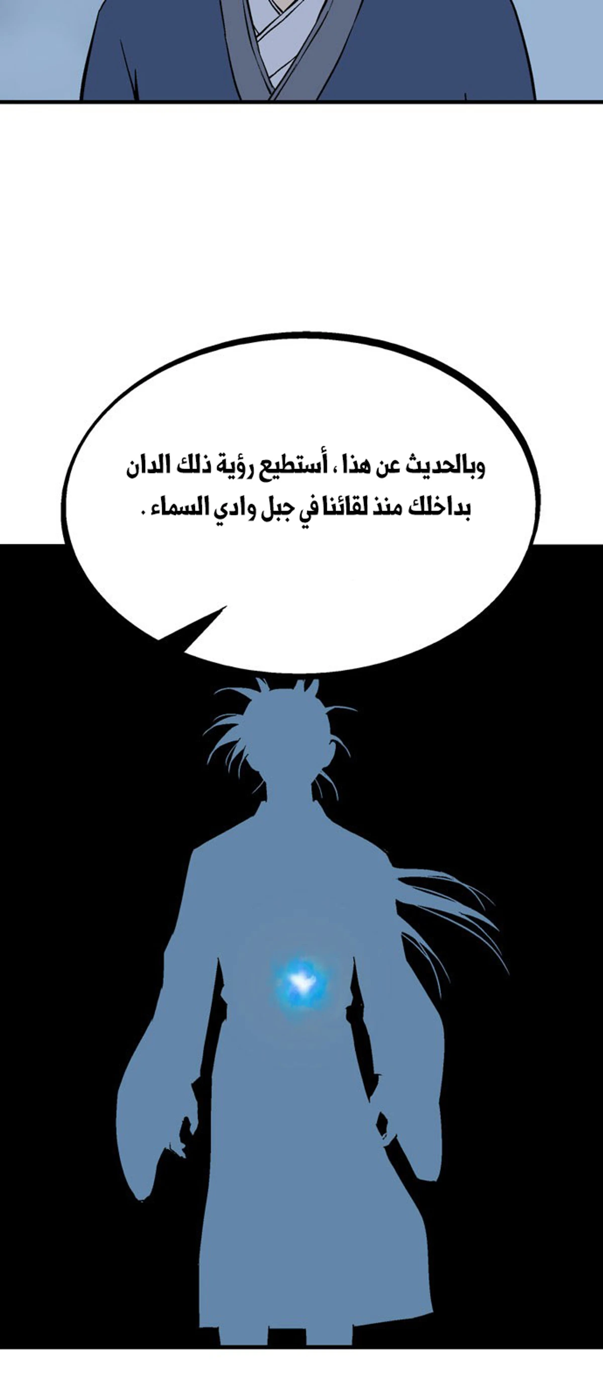 غوسو — الأستاذ الفصل 219 — صفحة 4