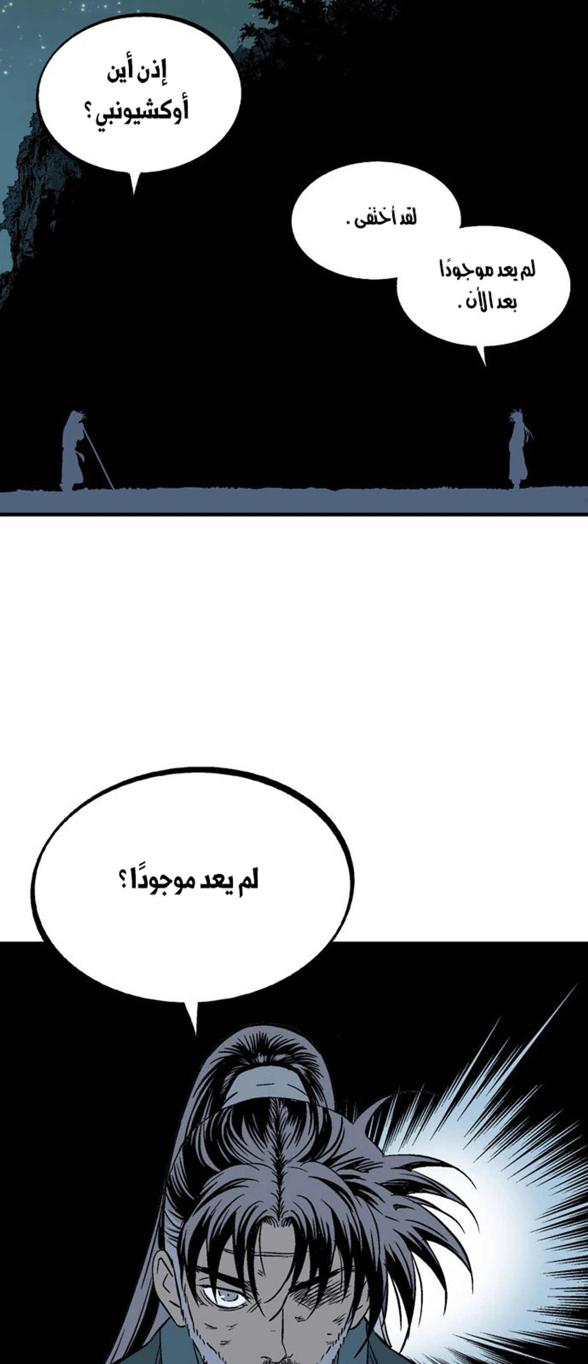غوسو — الأستاذ الفصل 219 — صفحة 9