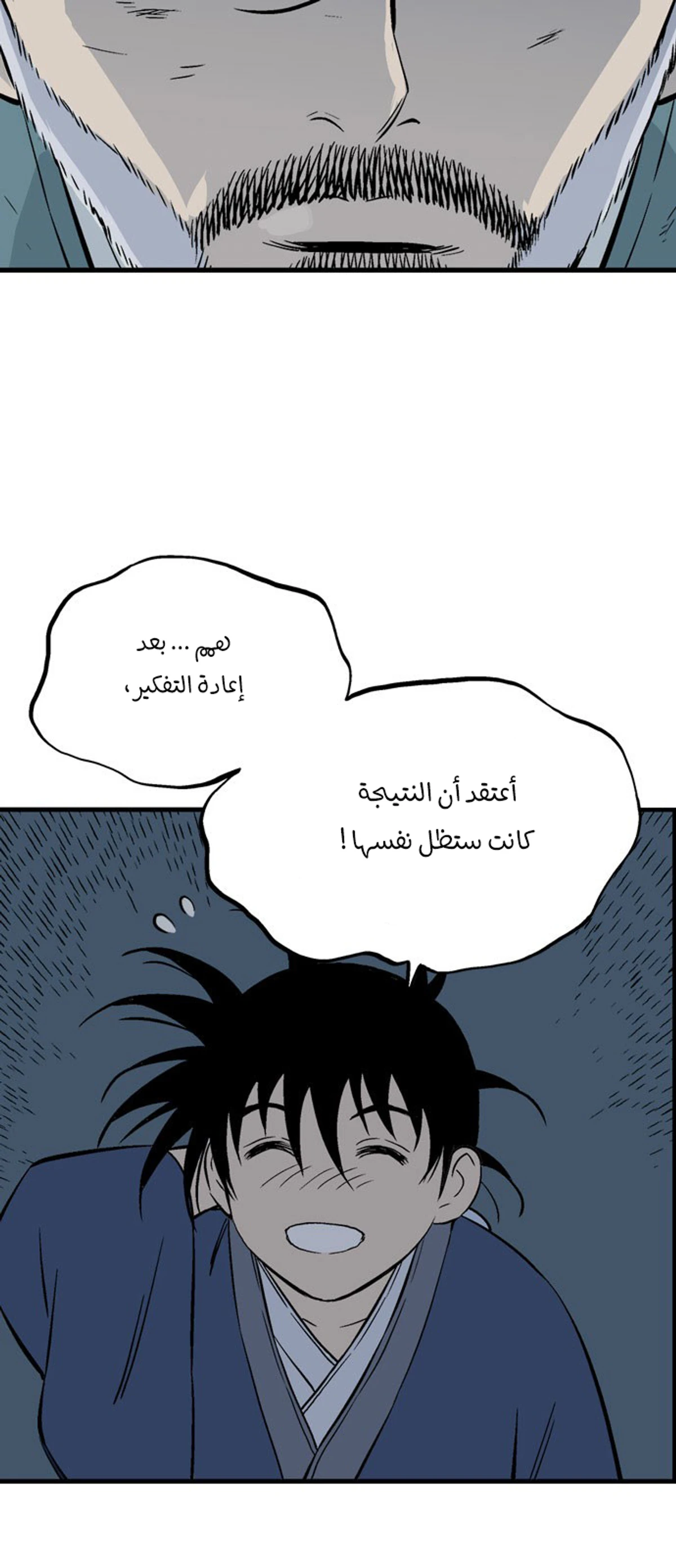 غوسو — الأستاذ الفصل 219 — صفحة 18