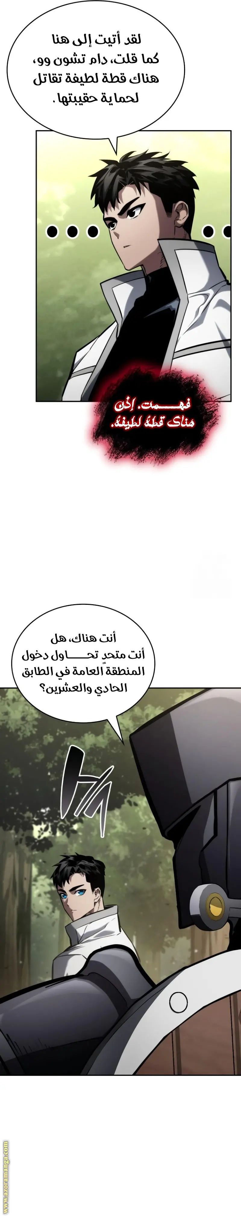 Boundless Necromancer الفصل 113 — صفحة 33